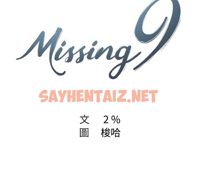 查看漫画Missing9 - 第15話 - sayhentaiz.net中的2342523图片