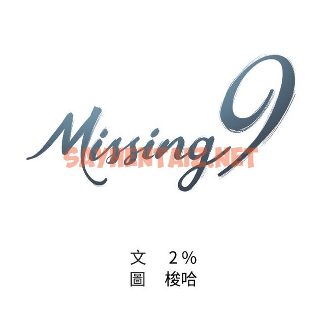 查看漫画Missing9 - 第16話 - sayhentaiz.net中的2342609图片