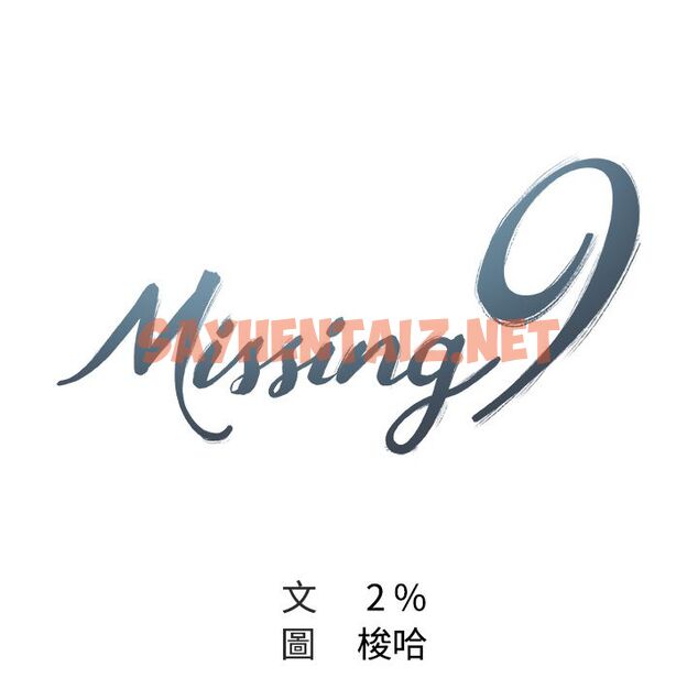 查看漫画Missing9 - 第17話 - sayhentaiz.net中的2342691图片