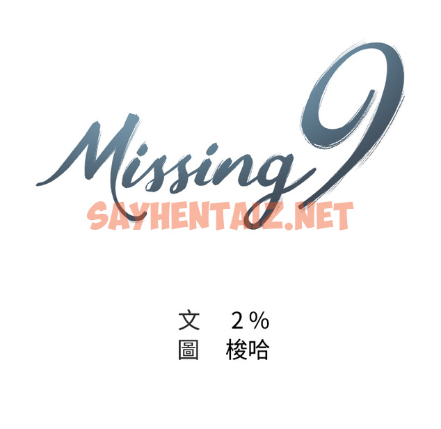 查看漫画Missing9 - 第2話 - tymanga.com中的2341432图片