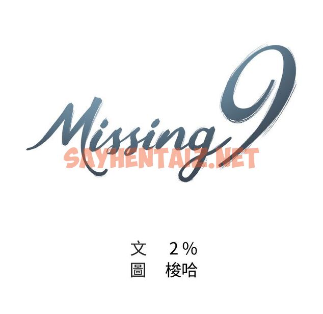 查看漫画Missing9 - 第27話 - sayhentaiz.net中的2343557图片