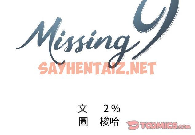 查看漫画Missing9 - 第4話 - tymanga.com中的2341585图片