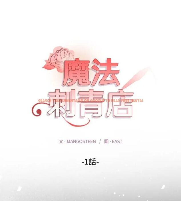 查看漫画魔法刺青店 - 第1話 - sayhentaiz.net中的4610114图片 查看漫画魔法刺青店 - 第1話 - sayhentaiz.net中的4610114图片