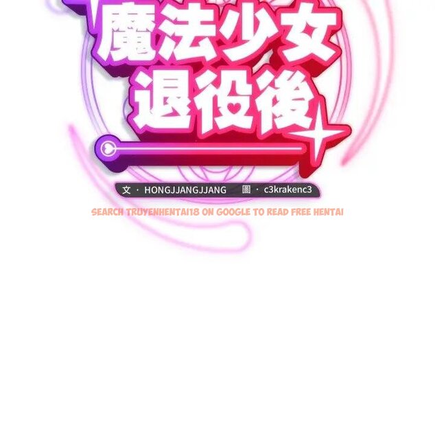 查看漫画魔法少女退役後 - 第10話 - tymanga.com中的4438099图片