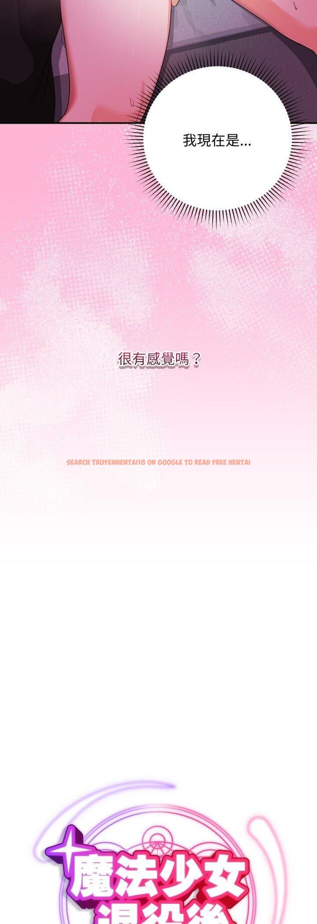 查看漫画魔法少女退役後 - 第11話 - tymanga.com中的4462554图片 查看漫画魔法少女退役後 - 第11話 - tymanga.com中的4462554图片
