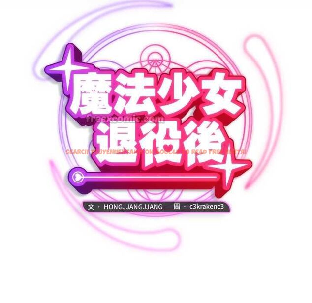 查看漫画魔法少女退役後 - 第13話 - www.tymanga.com中的4501474图片 查看漫画魔法少女退役後 - 第13話 - www.tymanga.com中的4501474图片