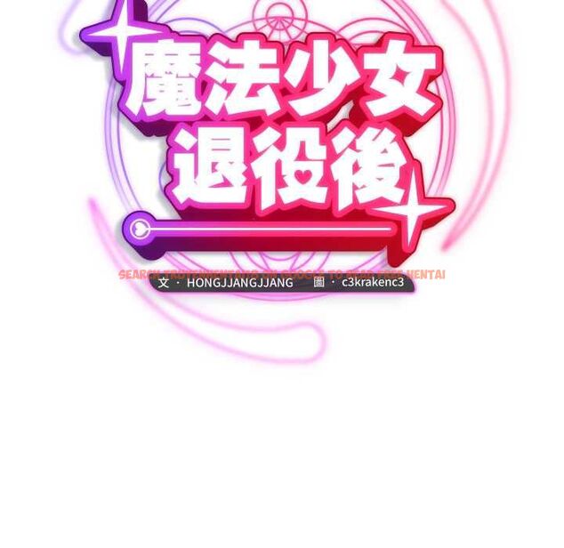 查看漫画魔法少女退役後 - 第16話 - www.tymanga.com中的4558244图片 查看漫画魔法少女退役後 - 第16話 - www.tymanga.com中的4558244图片