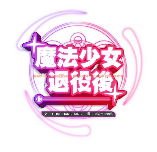 查看漫画魔法少女退役後 - 第17話 - www.tymanga.com中的4580201图片 查看漫画魔法少女退役後 - 第17話 - www.tymanga.com中的4580201图片