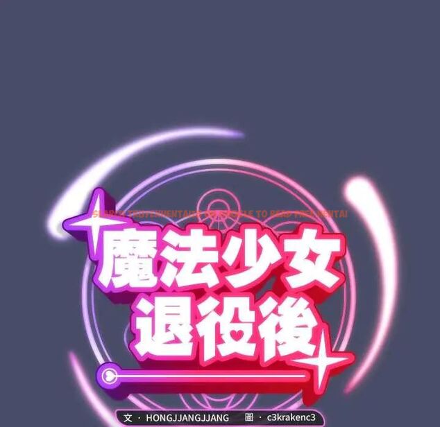 查看漫画魔法少女退役後 - 第18話 - tymanga.com中的4600553图片