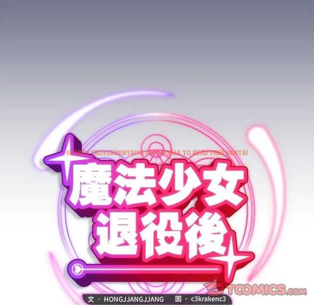 查看漫画魔法少女退役後 - 第20話 - tymanga.com中的4646222图片 查看漫画魔法少女退役後 - 第20話 - tymanga.com中的4646222图片