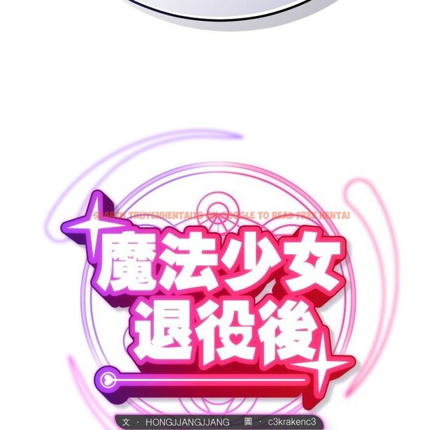 查看漫画魔法少女退役後 - 第3話 - sayhentaiz.net中的4268035图片