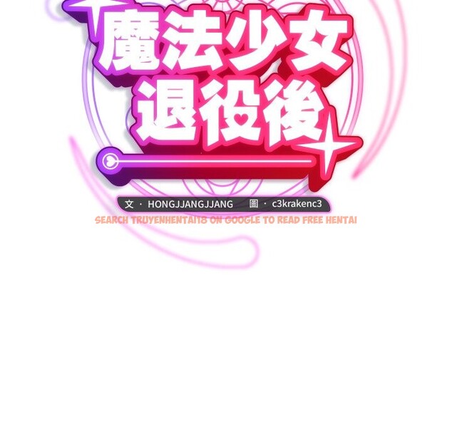 查看漫画魔法少女退役後 - 第6話 - sayhentaiz.net中的4336637图片