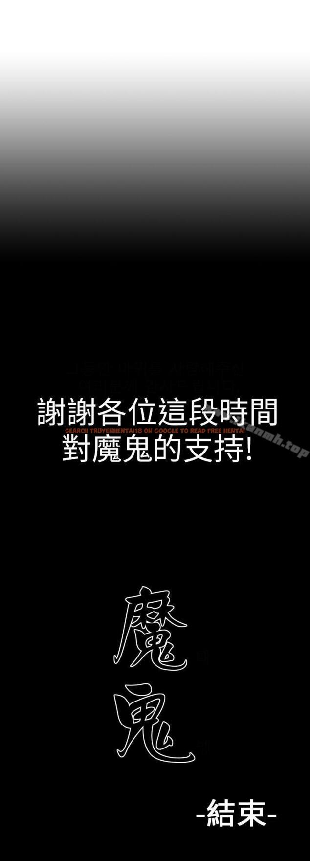 查看漫画魔鬼(完結) - 最終話 - www.tymanga.com中的184958图片