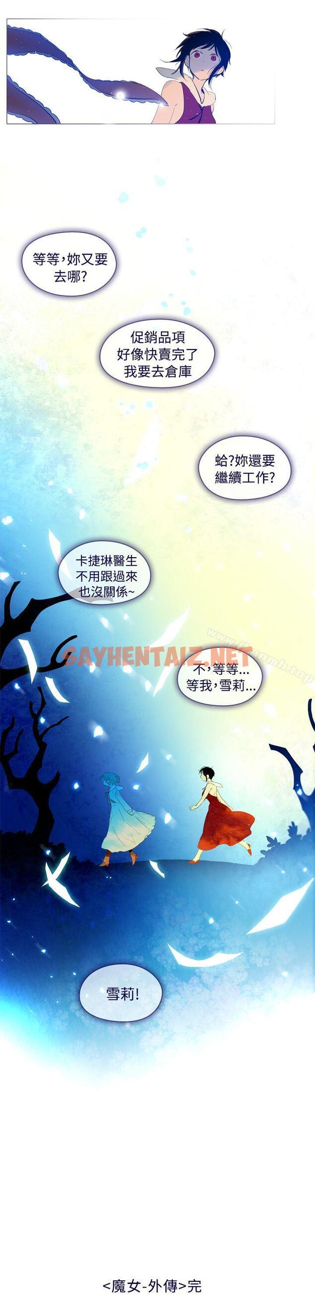 查看漫画魔女 - 外傳3(完) - sayhentaiz.net中的131492图片