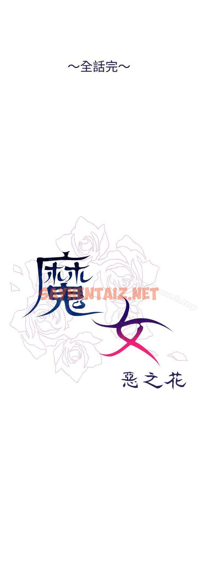 查看漫画魔女 - 最終話 - sayhentaiz.net中的130286图片