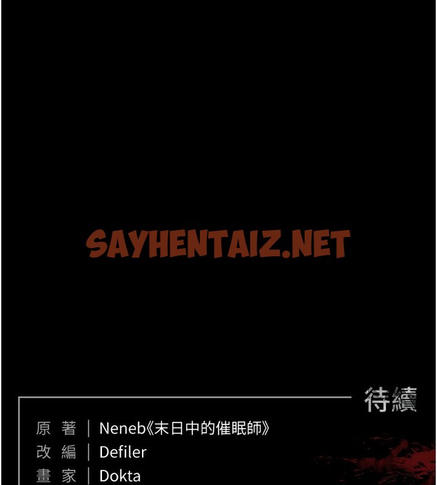 查看漫画末日鵰堡 - 第1話-在末日成為催眠師 - sayhentaiz.net中的2806700图片