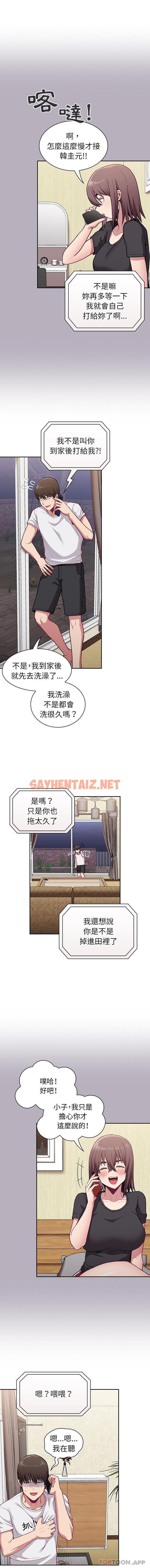 查看漫画陌生的未婚妻/不請自來的未婚妻 - 第10話 - sayhentaiz.net中的1107229图片