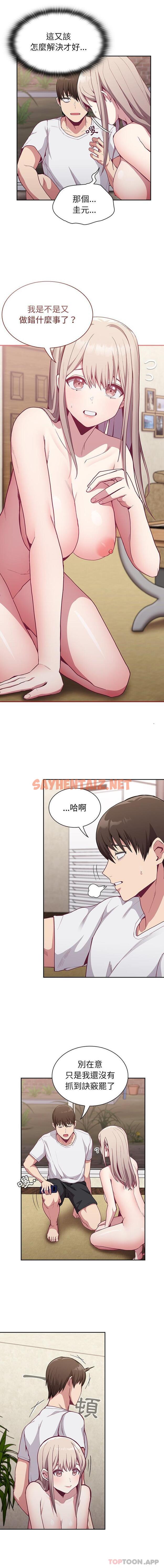 查看漫画陌生的未婚妻/不請自來的未婚妻 - 第11話 - sayhentaiz.net中的1112094图片