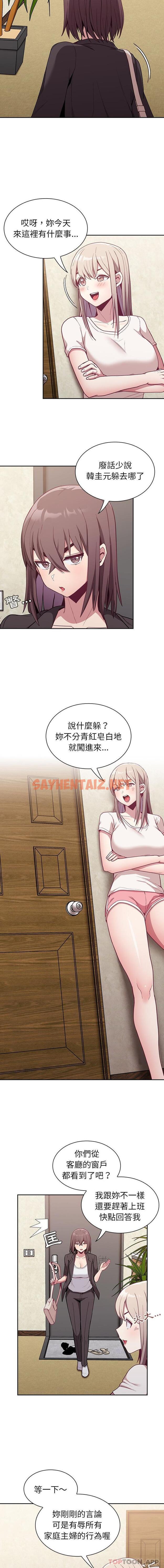 查看漫画陌生的未婚妻/不請自來的未婚妻 - 第11話 - sayhentaiz.net中的1112102图片