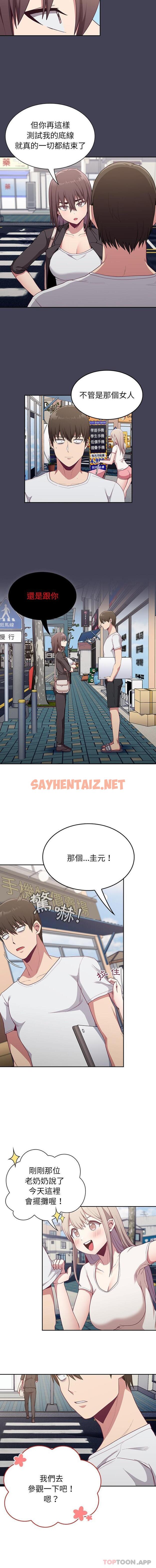 查看漫画陌生的未婚妻/不請自來的未婚妻 - 第12話 - sayhentaiz.net中的1117043图片