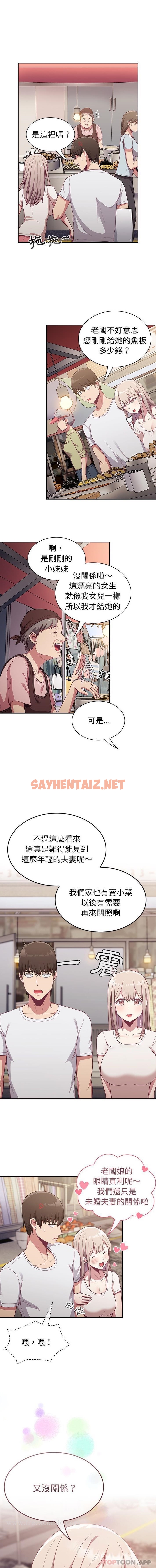 查看漫画陌生的未婚妻/不請自來的未婚妻 - 第12話 - sayhentaiz.net中的1117047图片