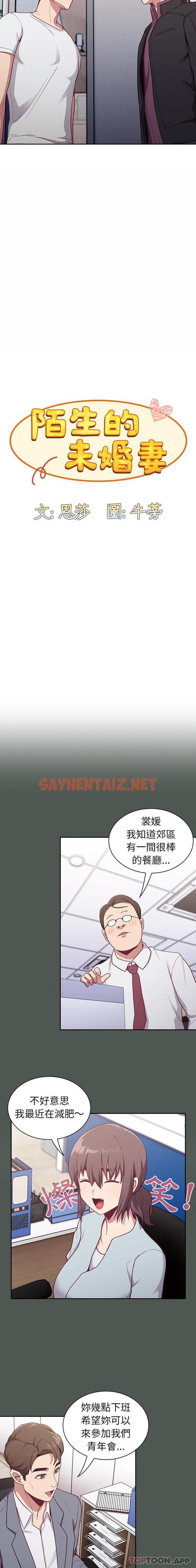 查看漫画陌生的未婚妻/不請自來的未婚妻 - 第13話 - sayhentaiz.net中的1120852图片