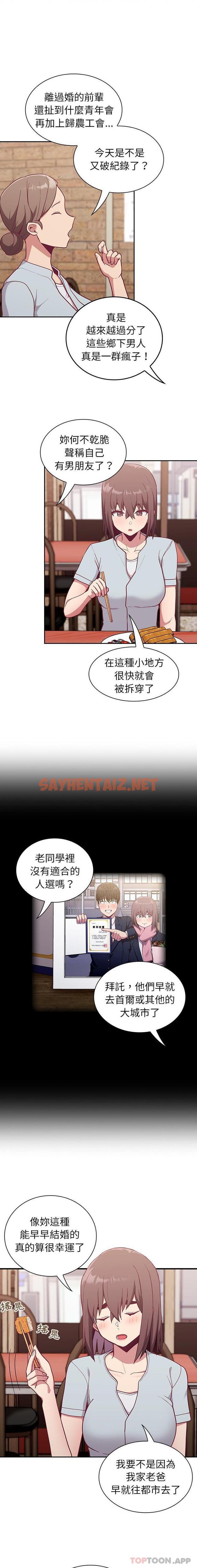 查看漫画陌生的未婚妻/不請自來的未婚妻 - 第13話 - sayhentaiz.net中的1120855图片