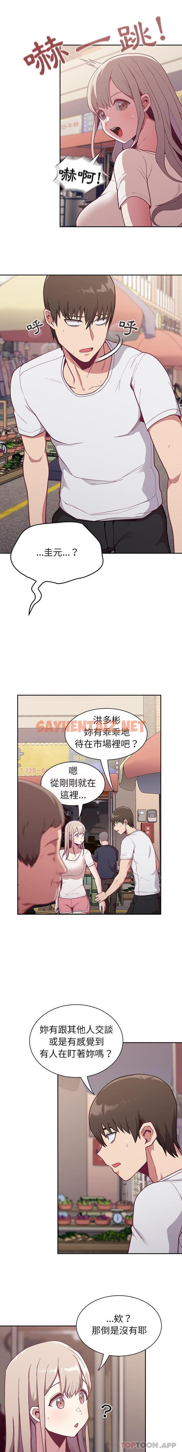 查看漫画陌生的未婚妻/不請自來的未婚妻 - 第13話 - sayhentaiz.net中的1120860图片