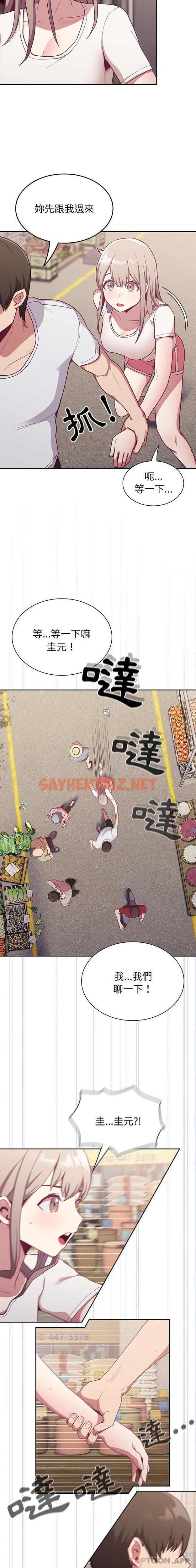 查看漫画陌生的未婚妻/不請自來的未婚妻 - 第13話 - sayhentaiz.net中的1120861图片