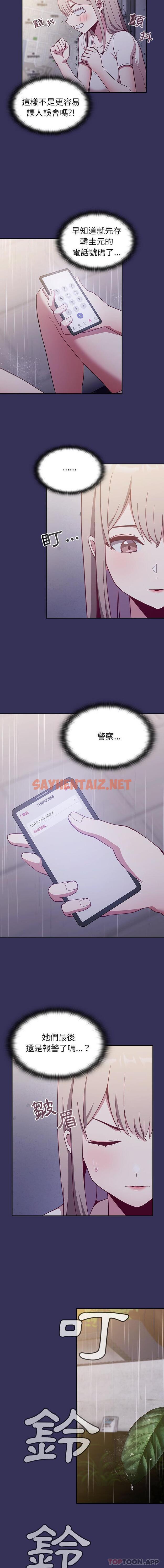 查看漫画陌生的未婚妻/不請自來的未婚妻 - 第15話 - sayhentaiz.net中的1130823图片