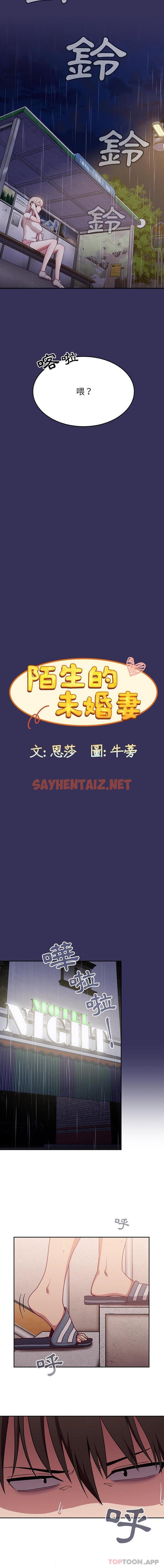 查看漫画陌生的未婚妻/不請自來的未婚妻 - 第15話 - sayhentaiz.net中的1130824图片