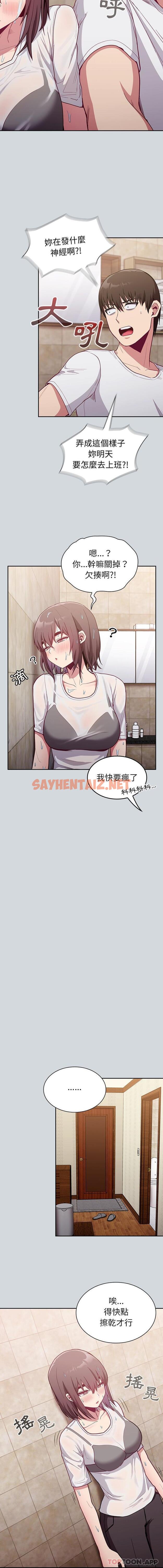 查看漫画陌生的未婚妻/不請自來的未婚妻 - 第15話 - sayhentaiz.net中的1130829图片