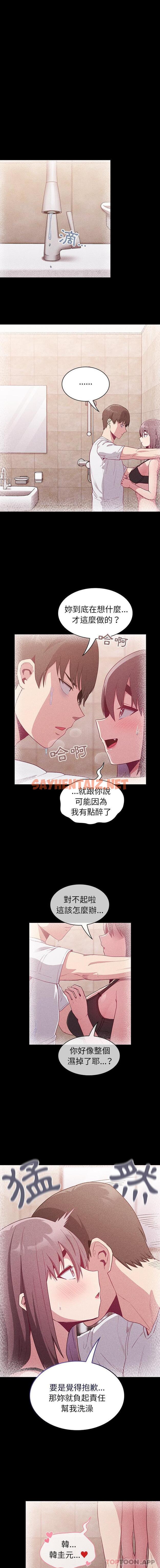 查看漫画陌生的未婚妻/不請自來的未婚妻 - 第16話 - sayhentaiz.net中的1139530图片