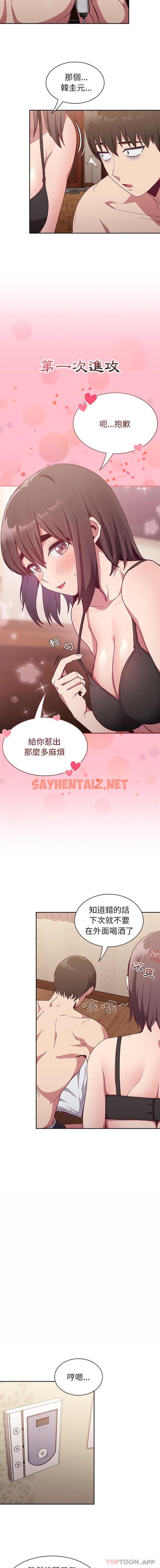 查看漫画陌生的未婚妻/不請自來的未婚妻 - 第16話 - sayhentaiz.net中的1139533图片