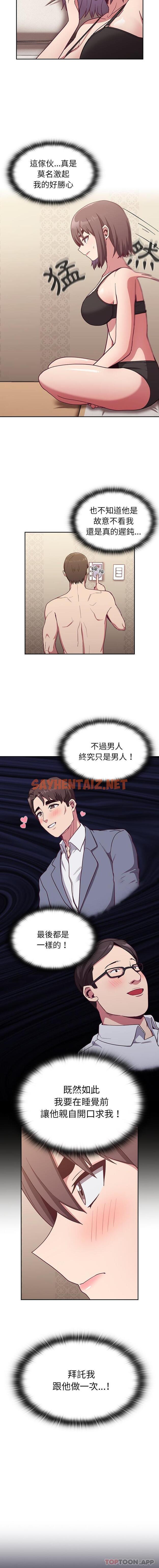 查看漫画陌生的未婚妻/不請自來的未婚妻 - 第16話 - sayhentaiz.net中的1139535图片