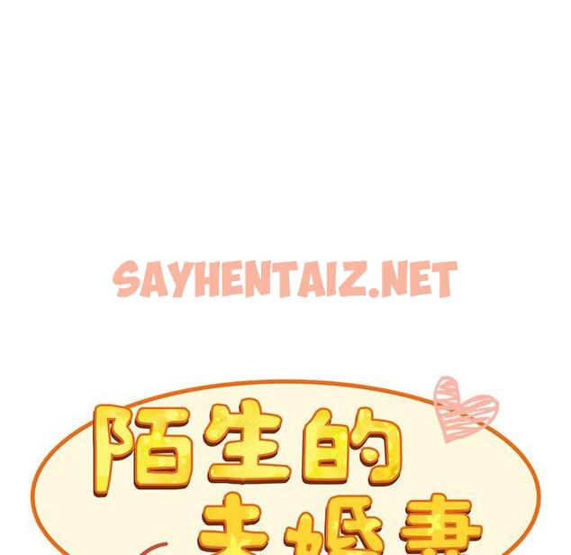 查看漫画陌生的未婚妻/不請自來的未婚妻 - 第17話 - sayhentaiz.net中的1146863图片