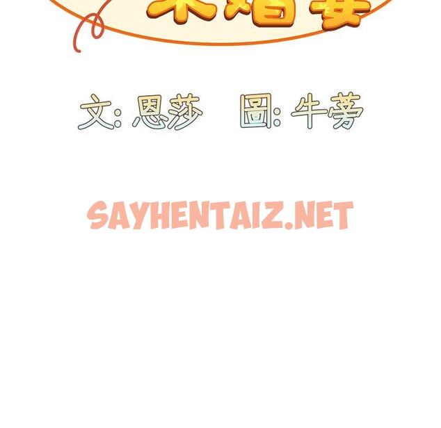 查看漫画陌生的未婚妻/不請自來的未婚妻 - 第17話 - sayhentaiz.net中的1146864图片