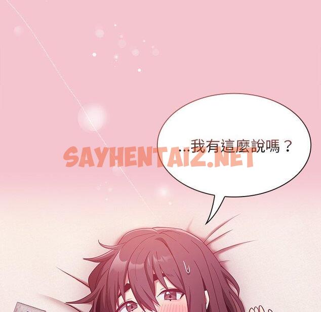 查看漫画陌生的未婚妻/不請自來的未婚妻 - 第17話 - sayhentaiz.net中的1146889图片