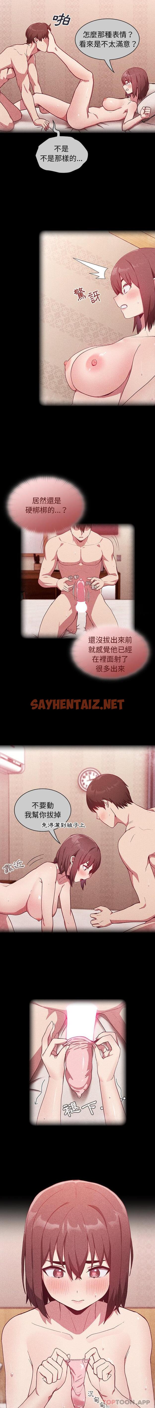 查看漫画陌生的未婚妻/不請自來的未婚妻 - 第18話 - sayhentaiz.net中的1153493图片