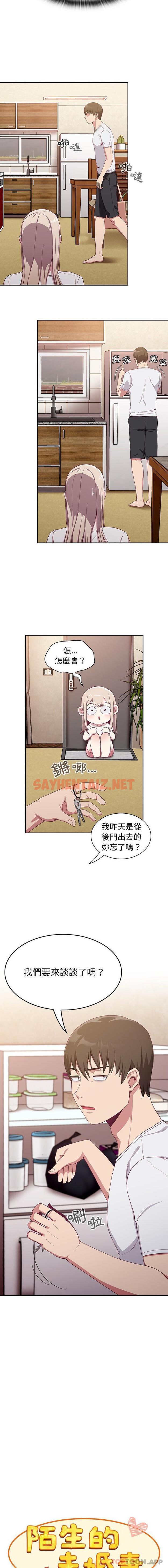 查看漫画陌生的未婚妻/不請自來的未婚妻 - 第19話 - sayhentaiz.net中的1157595图片