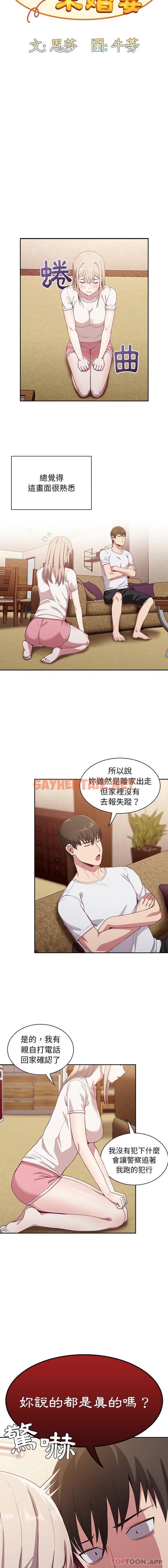 查看漫画陌生的未婚妻/不請自來的未婚妻 - 第19話 - sayhentaiz.net中的1157596图片