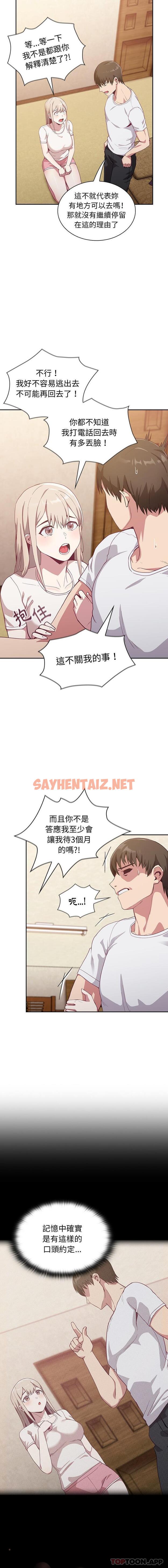 查看漫画陌生的未婚妻/不請自來的未婚妻 - 第19話 - sayhentaiz.net中的1157598图片