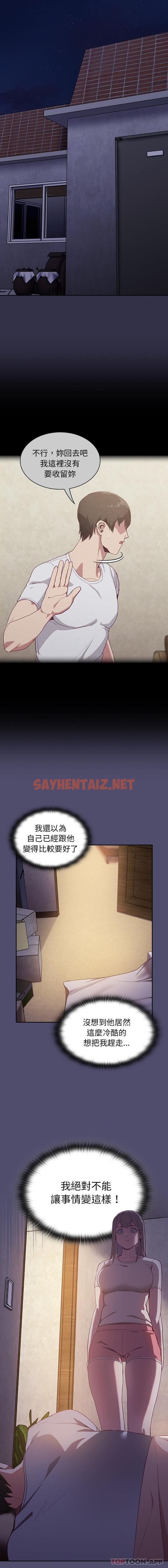 查看漫画陌生的未婚妻/不請自來的未婚妻 - 第19話 - sayhentaiz.net中的1157605图片