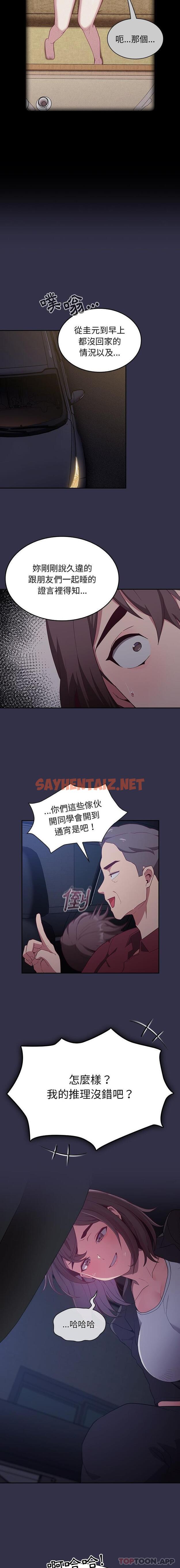 查看漫画陌生的未婚妻/不請自來的未婚妻 - 第20話 - sayhentaiz.net中的1162603图片