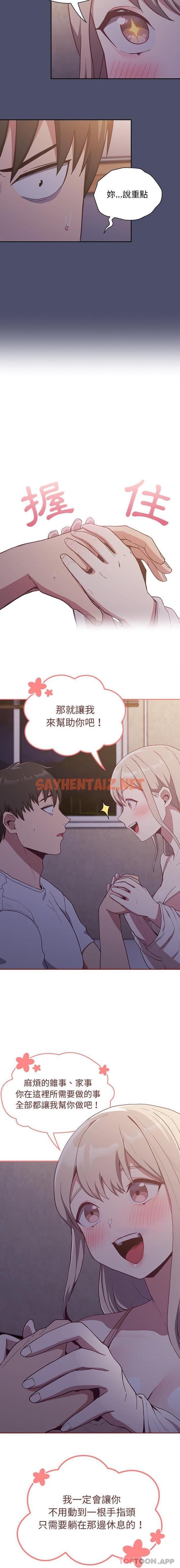 查看漫画陌生的未婚妻/不請自來的未婚妻 - 第20話 - sayhentaiz.net中的1162613图片