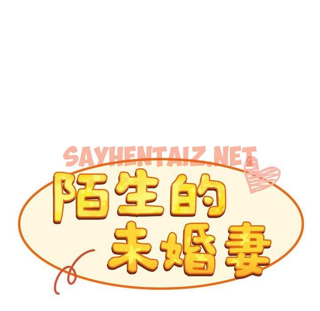 查看漫画陌生的未婚妻/不請自來的未婚妻 - 第21話 - sayhentaiz.net中的1167801图片