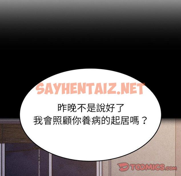 查看漫画陌生的未婚妻/不請自來的未婚妻 - 第21話 - sayhentaiz.net中的1167810图片