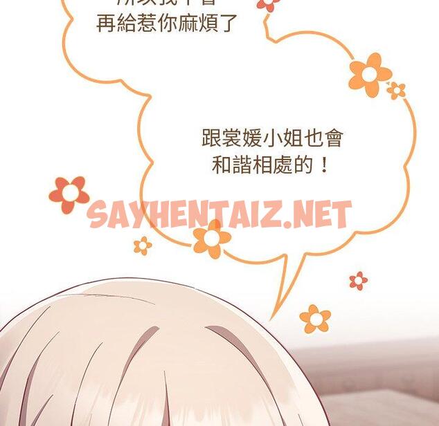 查看漫画陌生的未婚妻/不請自來的未婚妻 - 第21話 - sayhentaiz.net中的1167813图片