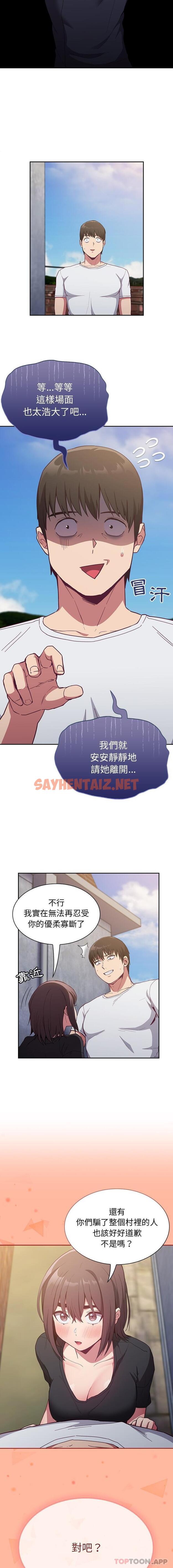 查看漫画陌生的未婚妻/不請自來的未婚妻 - 第22話 - sayhentaiz.net中的1171276图片