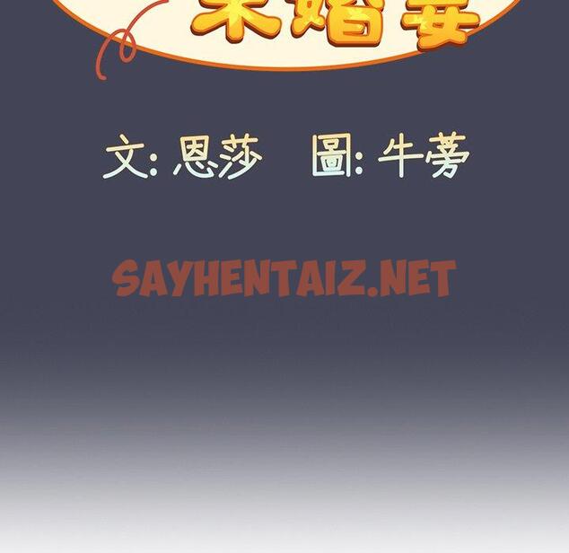 查看漫画陌生的未婚妻/不請自來的未婚妻 - 第23話 - sayhentaiz.net中的1175117图片